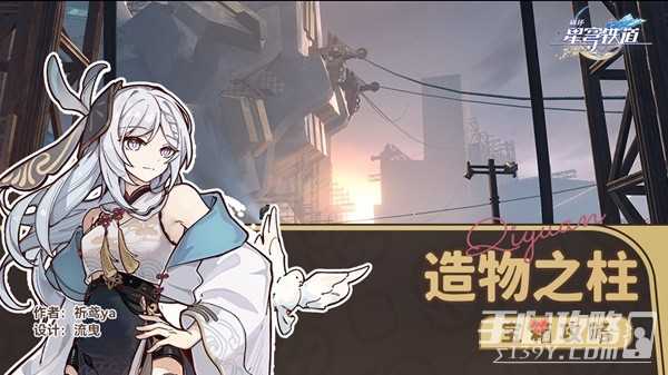 《崩坏星穹铁道》造物之柱全宝箱收集指南(崩坏星穹铁道wiki)