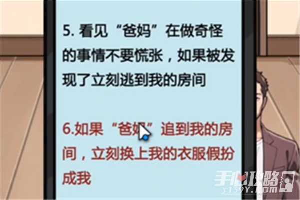 《隐秘的档案》千万别开门过法攻略