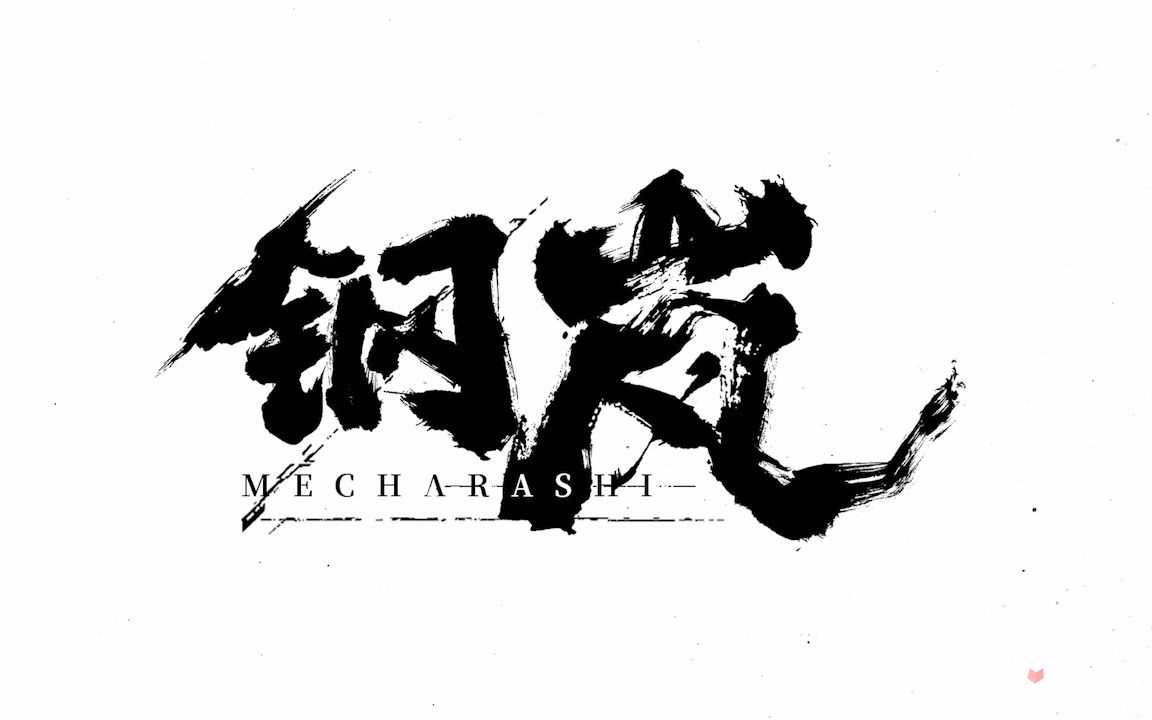 《钢岚》自选SSR选择推荐