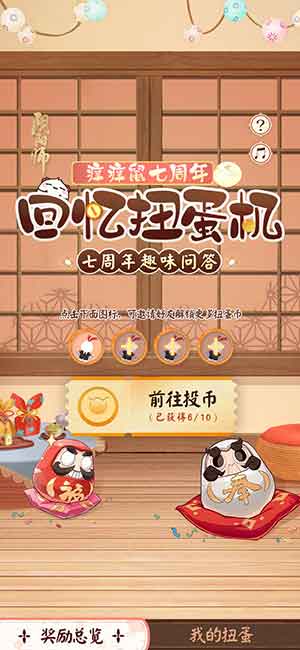 阴阳师7周年扭蛋开启，打包带走自选式神碎片！