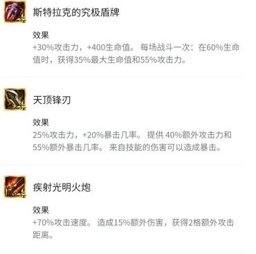云顶之弈s9.5光明装备哪个强 s9.5最强光明装备图鉴一览[多图]图片2