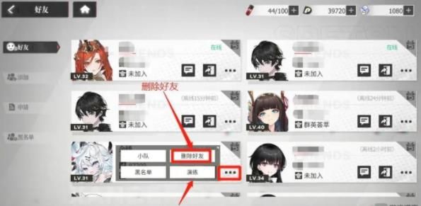 绯色回响好友怎么删除 好友删除方法介绍[多图]图片1