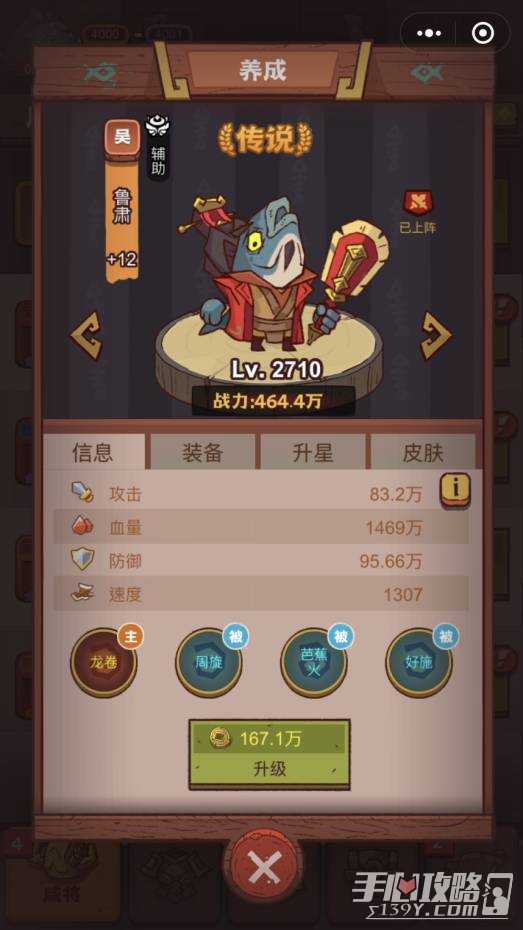 《咸鱼之王》俱乐部程普怎么打