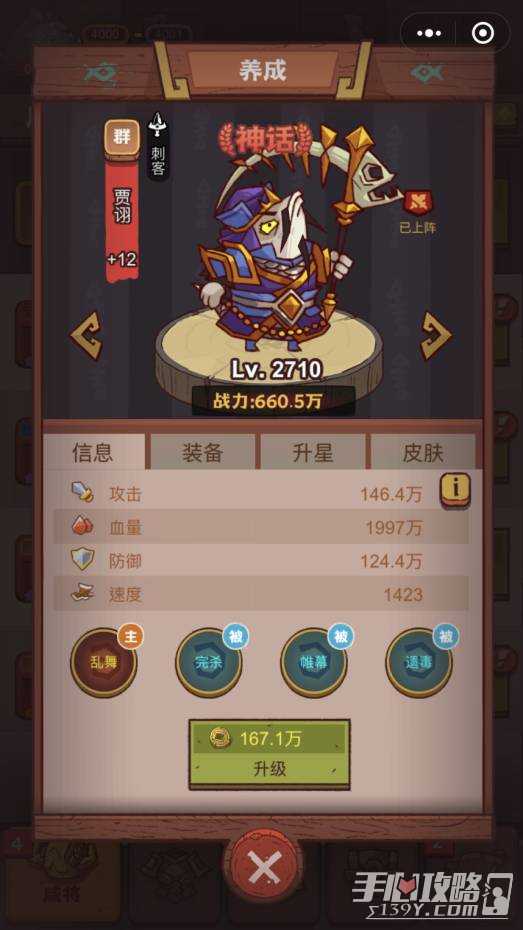 《咸鱼之王》俱乐部程普怎么打