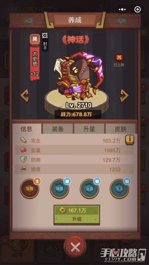 《咸鱼之王》俱乐部程普怎么打