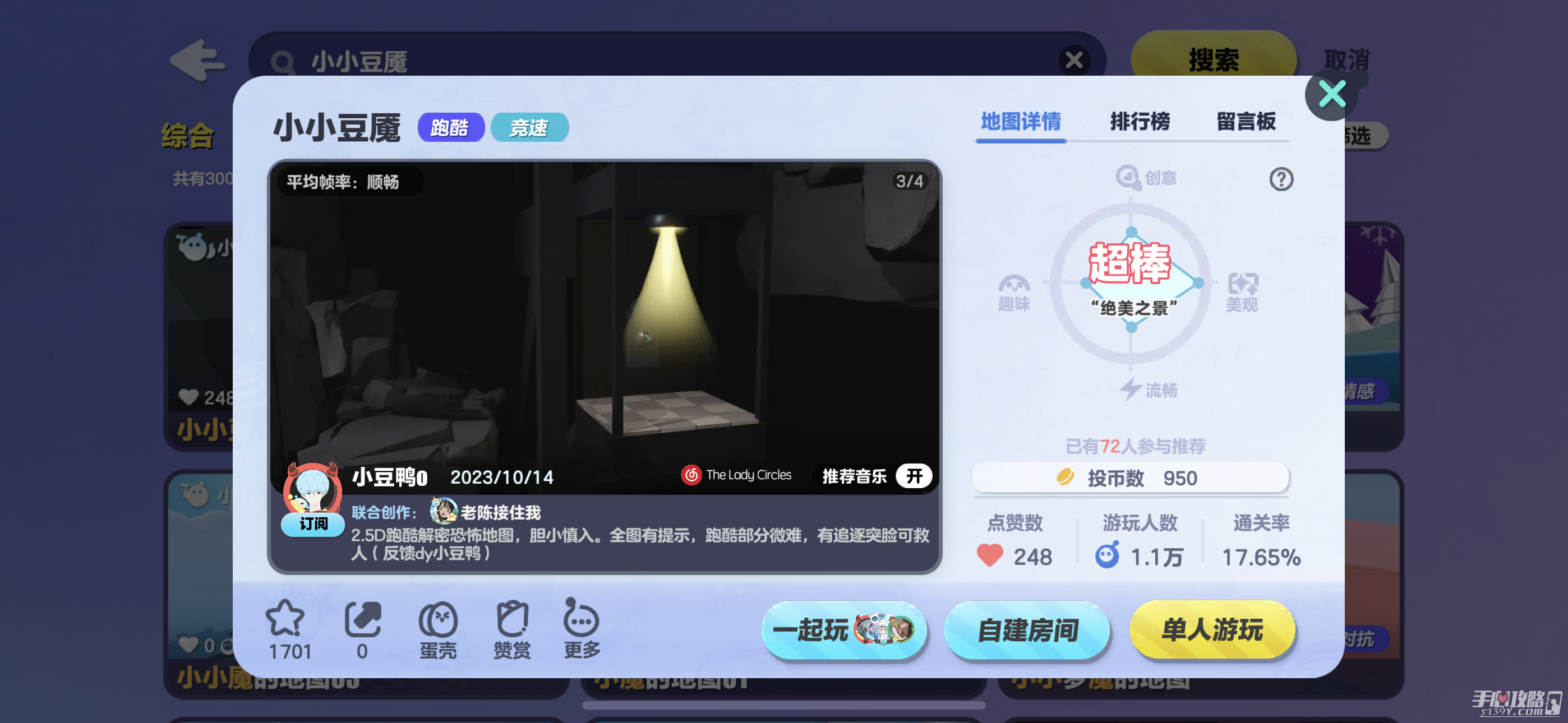 《蛋仔派对》小小豆魇通关攻略(蛋仔派对小小梦魇加长版)