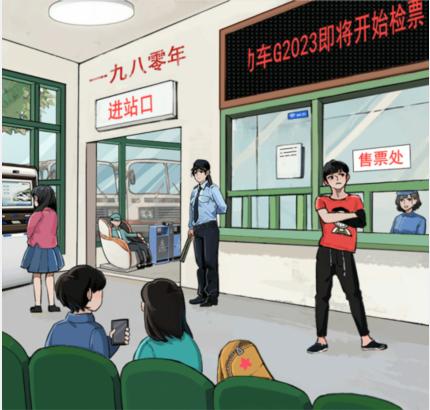 就我眼神好怀旧火车站怎么玩