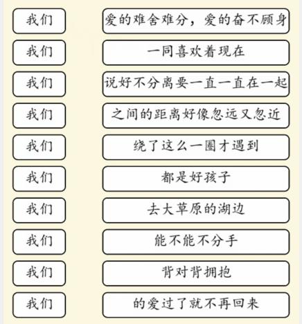 就我眼神好歌曲连线图文攻略
