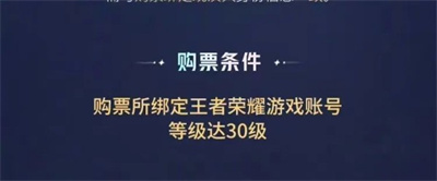王者荣耀八周年共创之夜门票怎么购买 八周年共创之夜门票购买方法介绍[多图]图片3