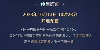 王者荣耀八周年共创之夜门票怎么购买 八周年共创之夜门票购买方法介绍[多图]图片2