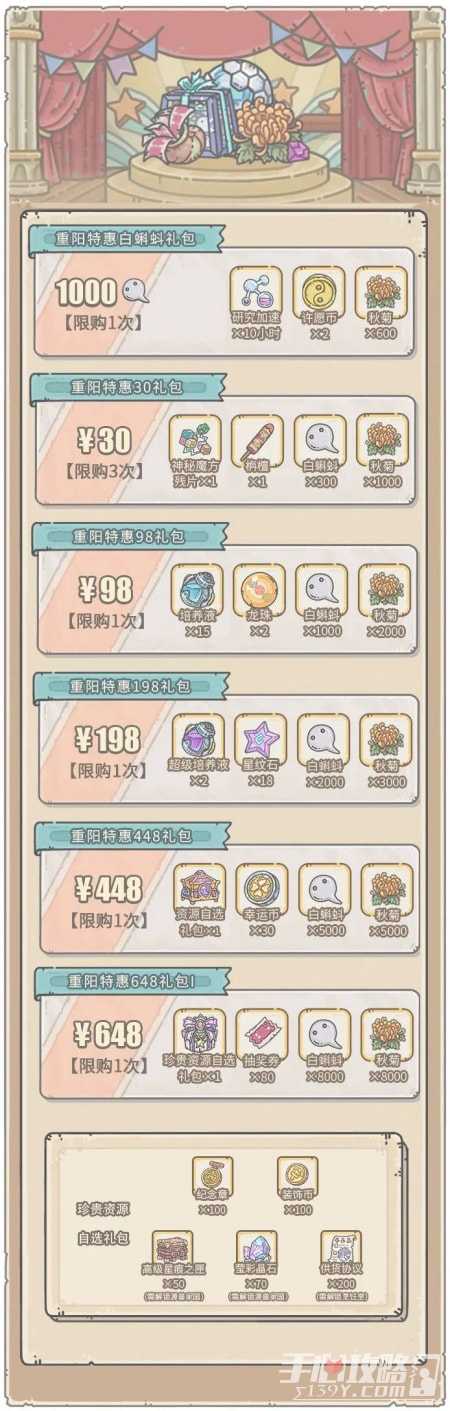 《最强蜗牛》重阳活动一览2023