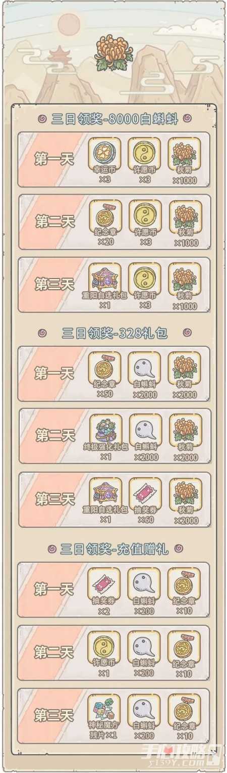 《最强蜗牛》重阳活动一览2023