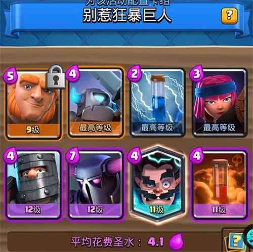 皇室战争别惹狂暴巨人活动卡组搭配推荐