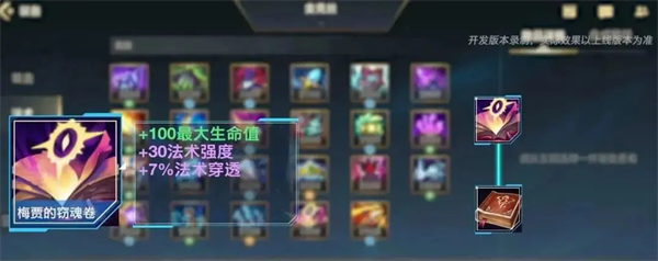 英雄联盟手游4.4版本新装备有什么 lol4.4版本新增装备介绍[多图]图片4