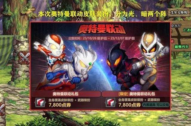 dnf奥特曼联动时装一览(dnf奥特曼联动)