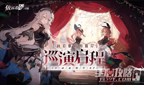 《依露希尔星晓》快速升级方法(依露希尔星晓兑换码)