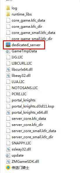 《传送门骑士》私人服务器创建教程