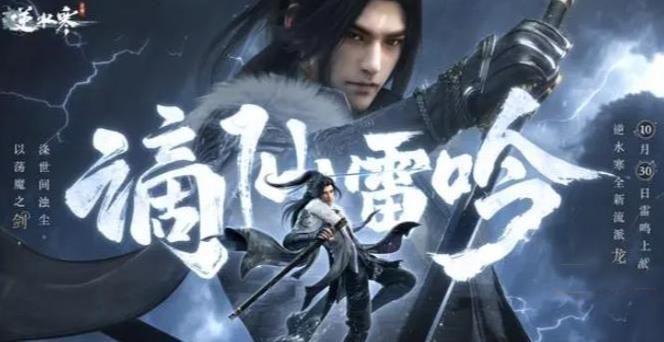 逆水寒手游1.2版本谪仙雷吟版本怎么玩(逆水寒手游1.2.0版本什么时候)