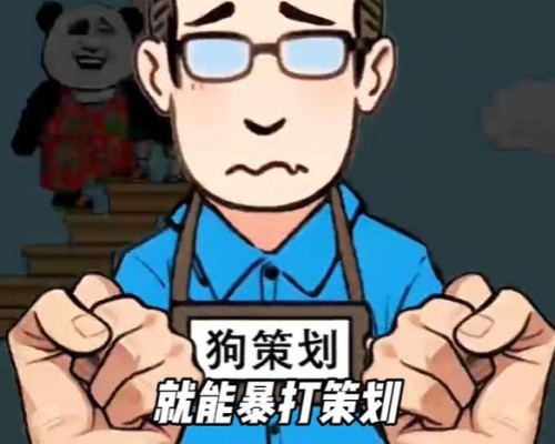 你是不是虾暴打狗策划如何过关(你是不是虾暴打狗策划)