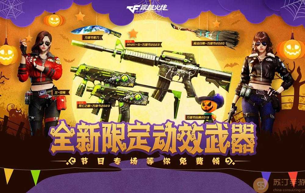 CF万圣节活动2023网址入口(cf万圣节ak)