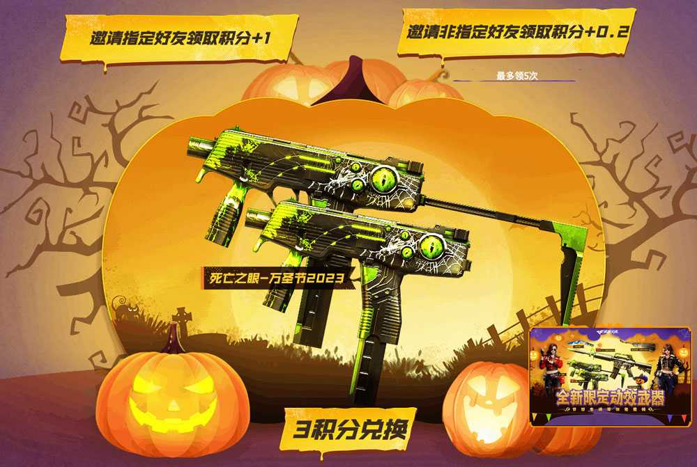 CF万圣节活动2023网址入口 2023穿越火线万圣节活动地址链接[多图]图片2