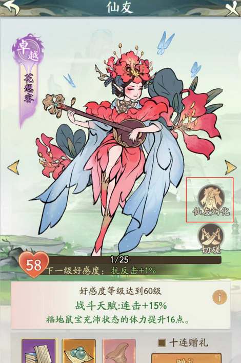 寻道大千仙友幻化系统怎么玩 仙友幻化功能玩法介绍[多图]图片1