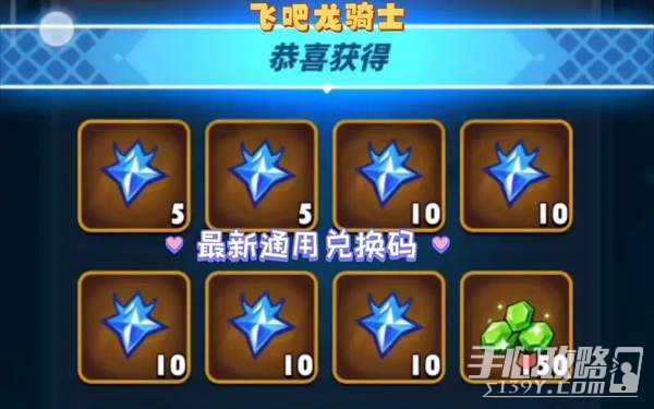 《飞吧龙骑士》最新兑换码分享2023