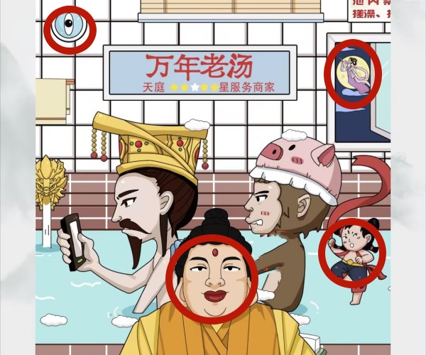 脑洞非常大西游找神仙答案是什么(脑洞非常大找西游人物)