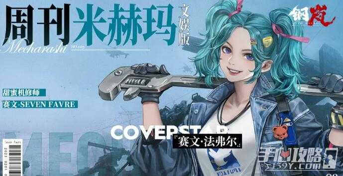 《钢岚》新手十连抽选择推荐