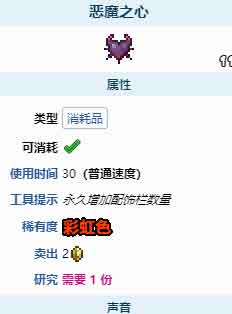 泰拉瑞亚恶魔之心怎么获得？恶魔之心有什么用？(泰拉瑞亚恶魔之心代码)