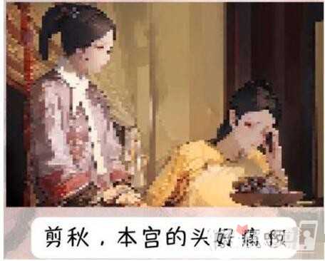 《盛世芳华》赏忆甄嬛3-2名场面通关攻略答案