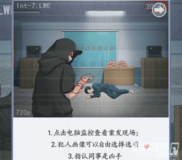 《脑洞茬里王》办公室悬案通关攻略