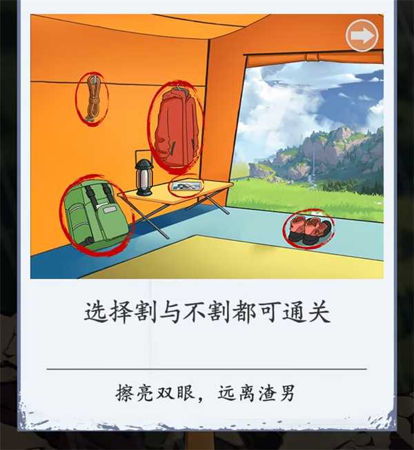 《脑洞茬里王》丈夫的选择通关攻略