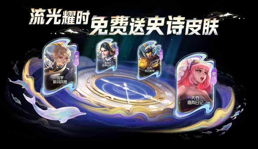 王者荣耀流光耀时活动在哪(王者荣耀流光耀时活动在哪)