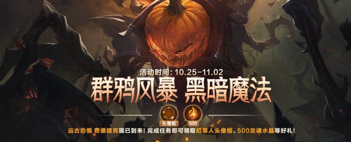 英雄联盟手游2023年10月26日更新 费德提克、s11赛季上线以及魂莲华、心之钢上线[多图]图片3