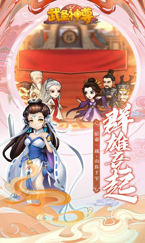 武圣神尊（激爽折扣）变态版