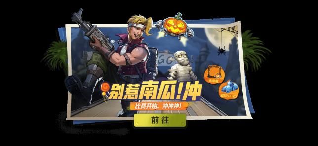 合金弹头觉醒万圣节活动怎么玩(合金弹头觉醒充值折扣平台)