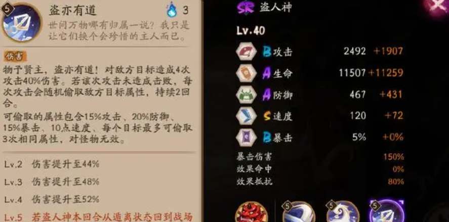 阴阳师SR盗人神怎么玩 SR盗人神玩法介绍[多图]图片2