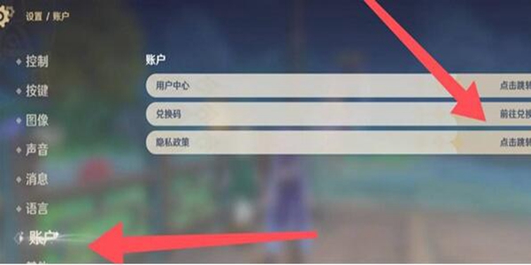 原神4.2版本前瞻直播兑换码分享 4.2版本前瞻直播兑换码有哪些[多图]图片4