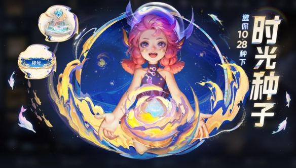 王者荣耀时光种子在哪里种 时光种子种植位置一览[多图]图片3