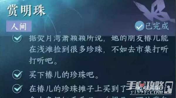 《逆水寒》手游赏明珠任务攻略