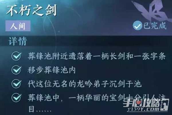 《逆水寒》手游不朽之剑任务攻略(逆水寒手游不动禅心)