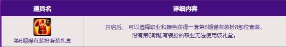 dnf第6期稀有装扮有哪些 第六期稀有装扮外观一览[多图]图片5