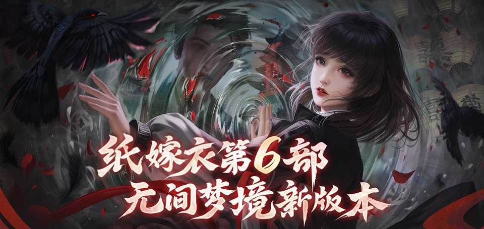 纸嫁衣6在哪预约(纸嫁衣6来世双生预约)