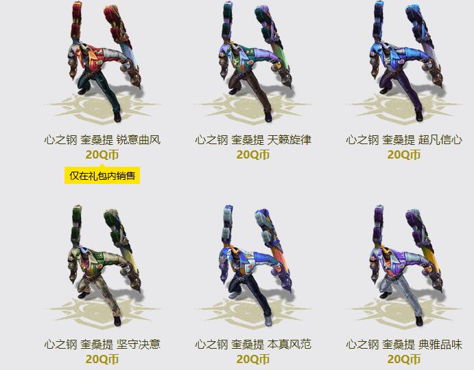 英雄联盟心之钢系列皮肤多少钱 lol心之钢系列皮肤价格一览[多图]图片6