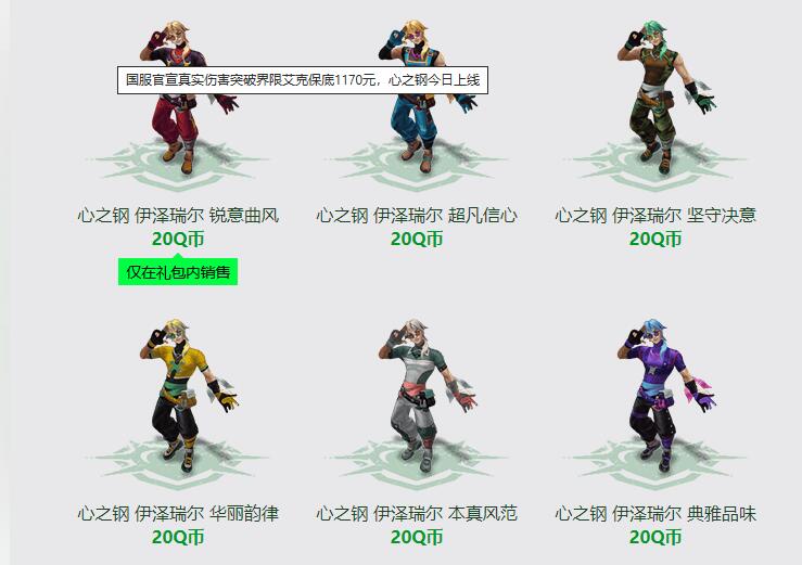 英雄联盟心之钢系列皮肤多少钱 lol心之钢系列皮肤价格一览[多图]图片3