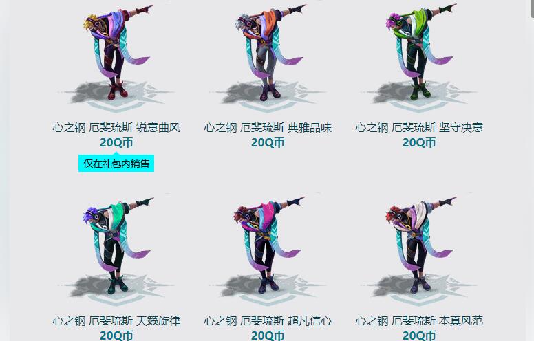 英雄联盟心之钢系列皮肤多少钱 lol心之钢系列皮肤价格一览[多图]图片4
