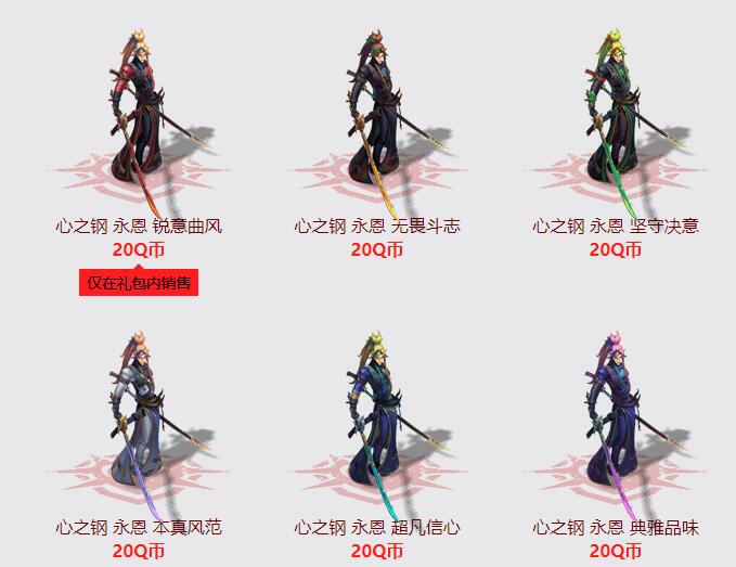 英雄联盟心之钢系列皮肤多少钱 lol心之钢系列皮肤价格一览[多图]图片7