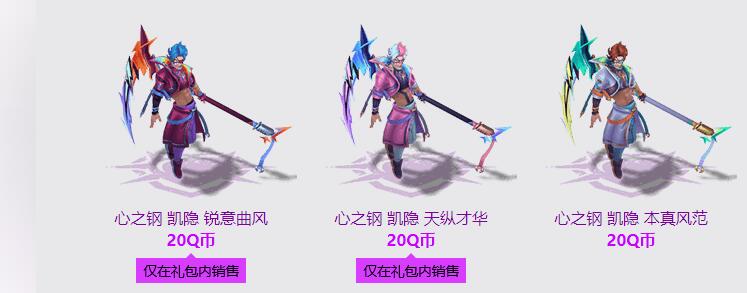 英雄联盟心之钢系列皮肤多少钱 lol心之钢系列皮肤价格一览[多图]图片2