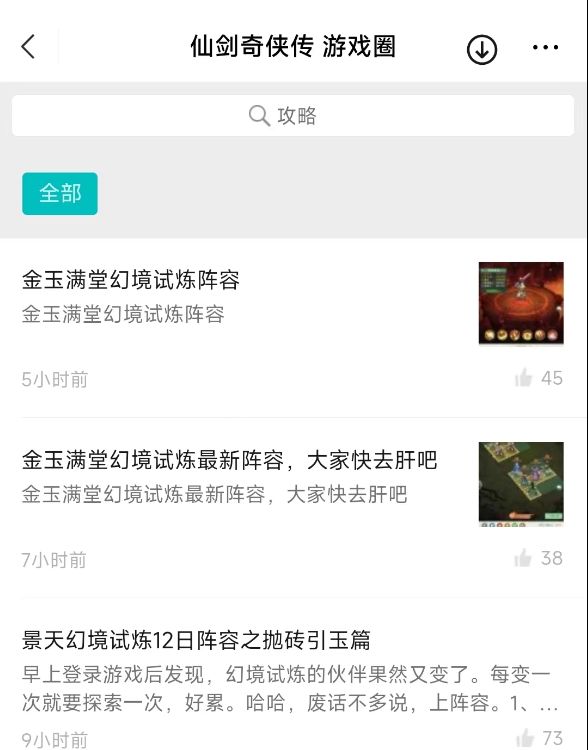 仙剑奇侠传之新的开始游戏圈福利怎么领 游戏圈福利领取攻略大全[多图]图片4